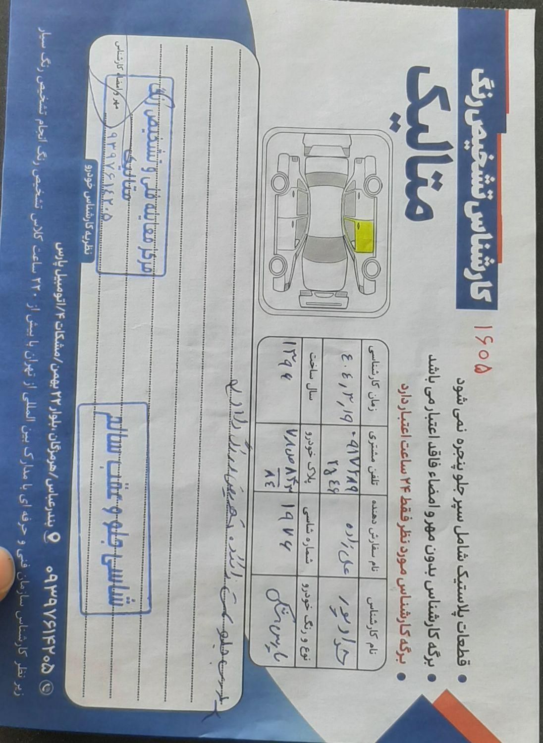 پژو پارس سال - 1396