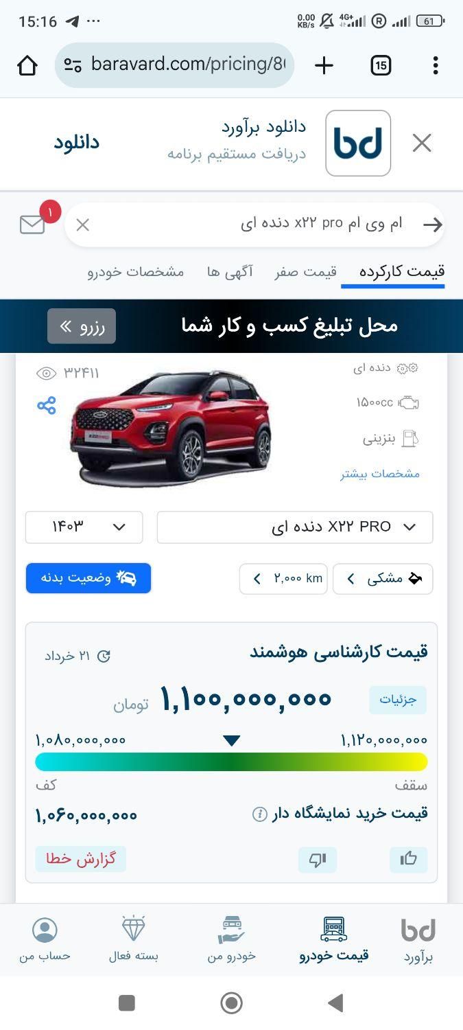 خودرو ام وی ام، X22 پرو آگهی ann_18706242