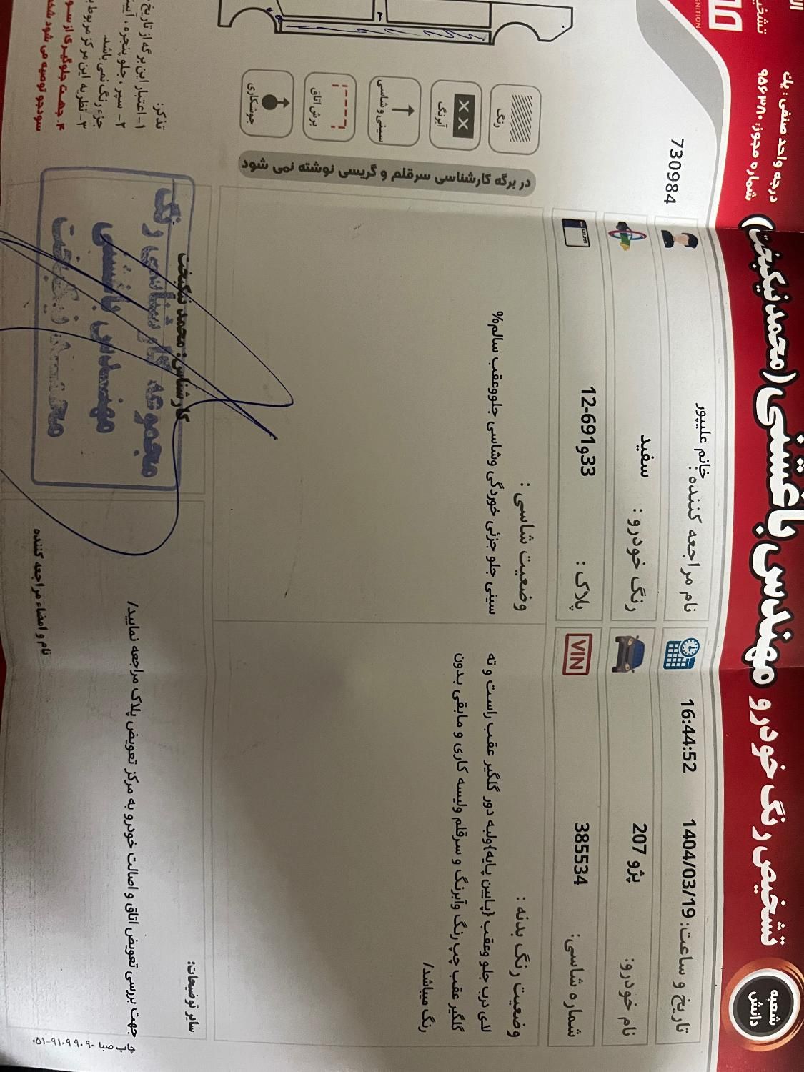 پژو 207 دنده‌ای فرمان هیدرولیک - 1398