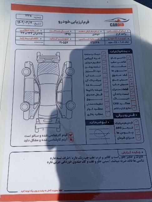 جک J5 اتوماتیک - 1395