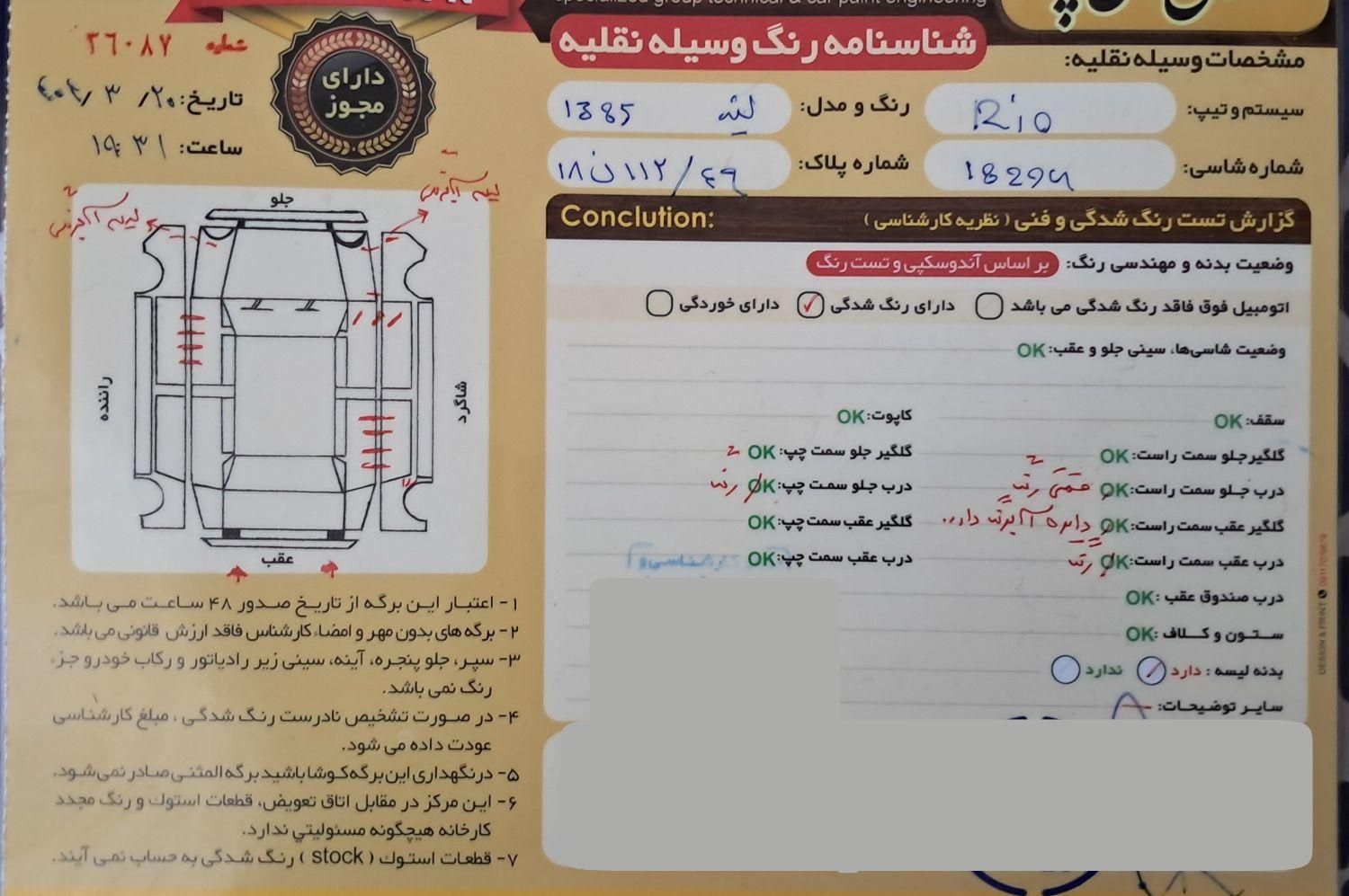 کیا ریو مونتاژ دنده ای LS - 1385