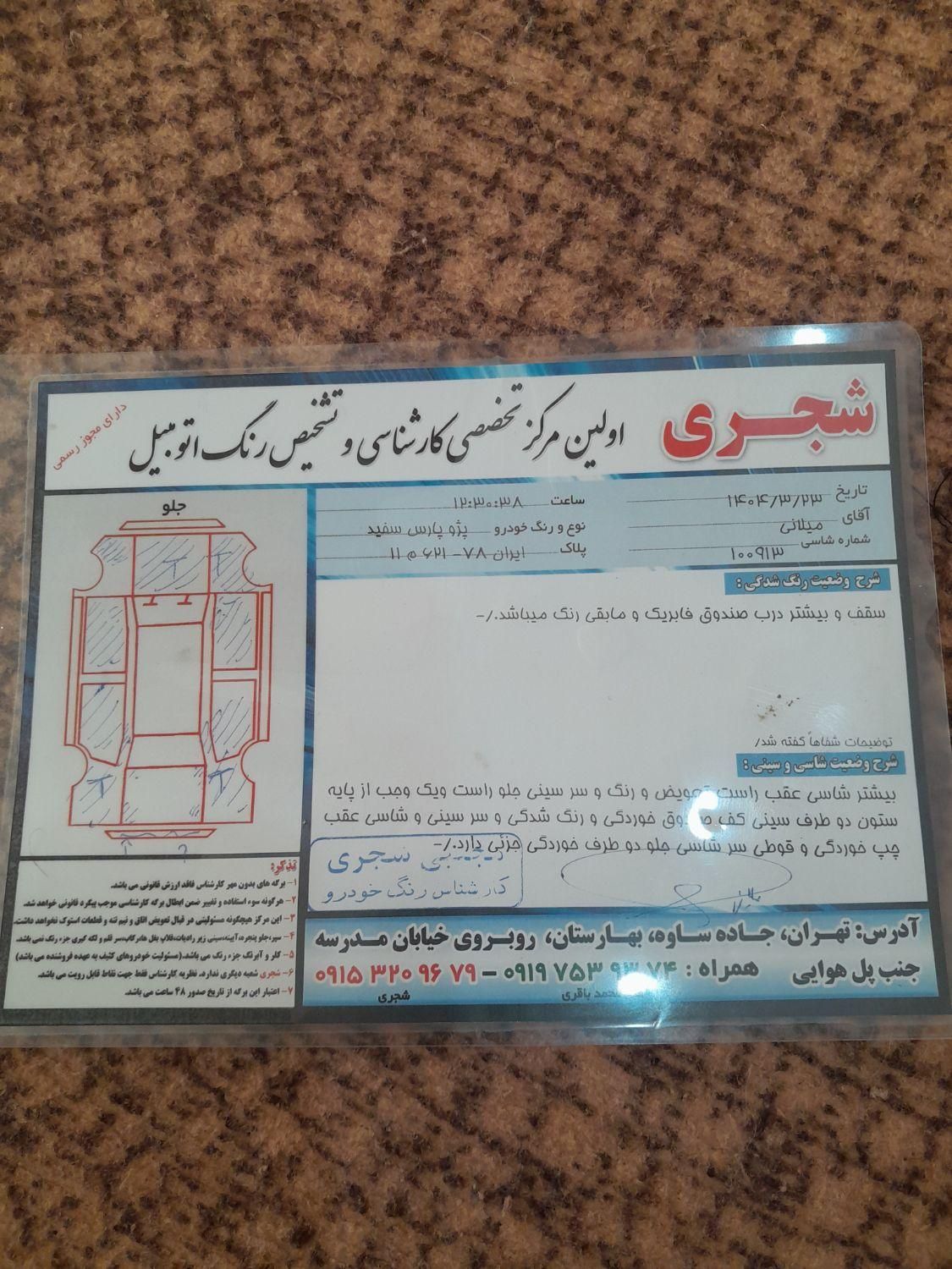 پژو پارس ELX-XU7P سفارشی - 1392