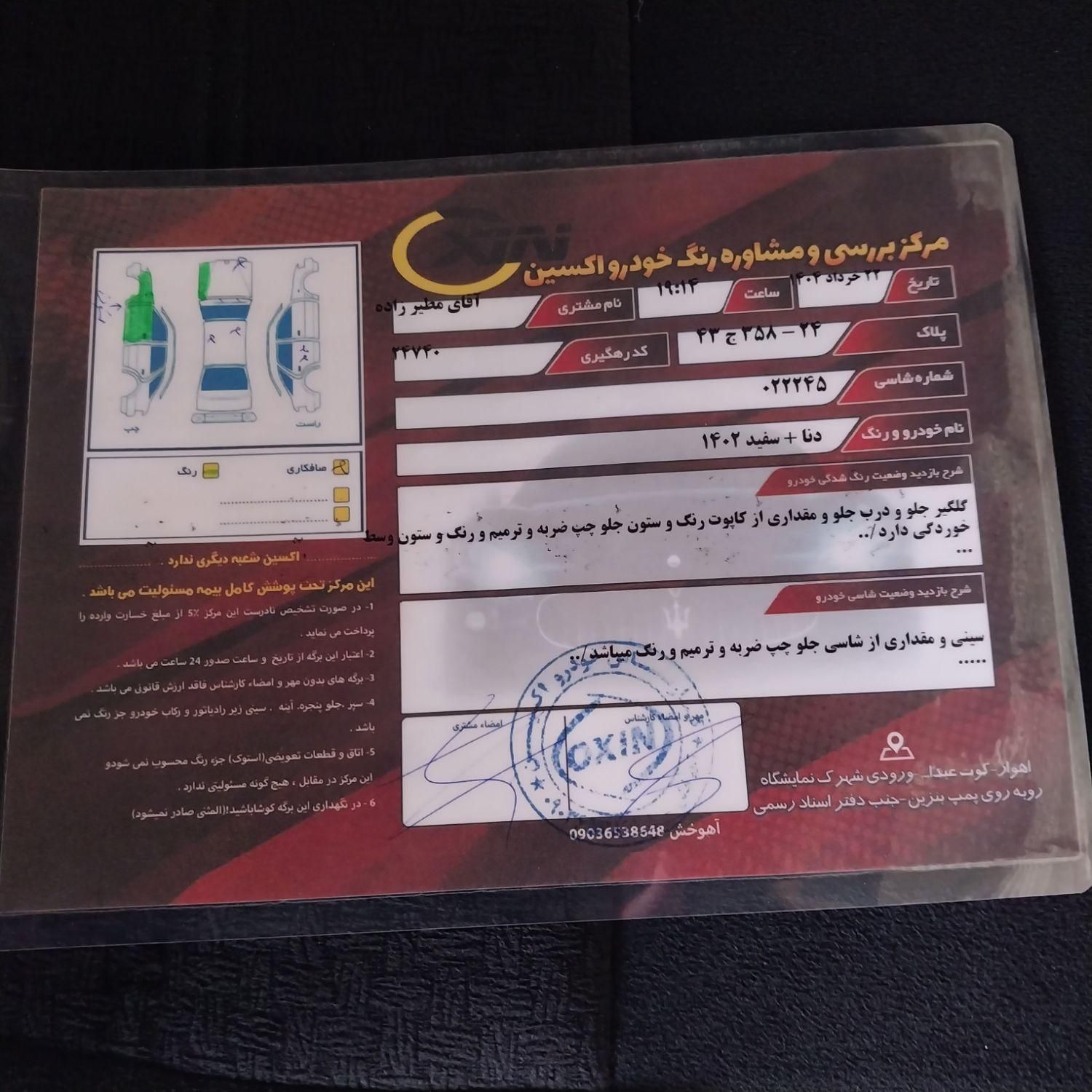دنا پلاس توربو اتوماتیک - 1402