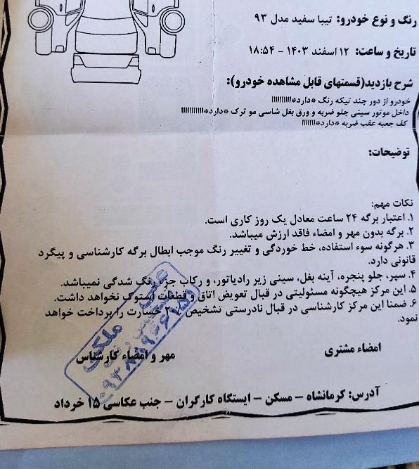 تیبا صندوق دار EX - 1394
