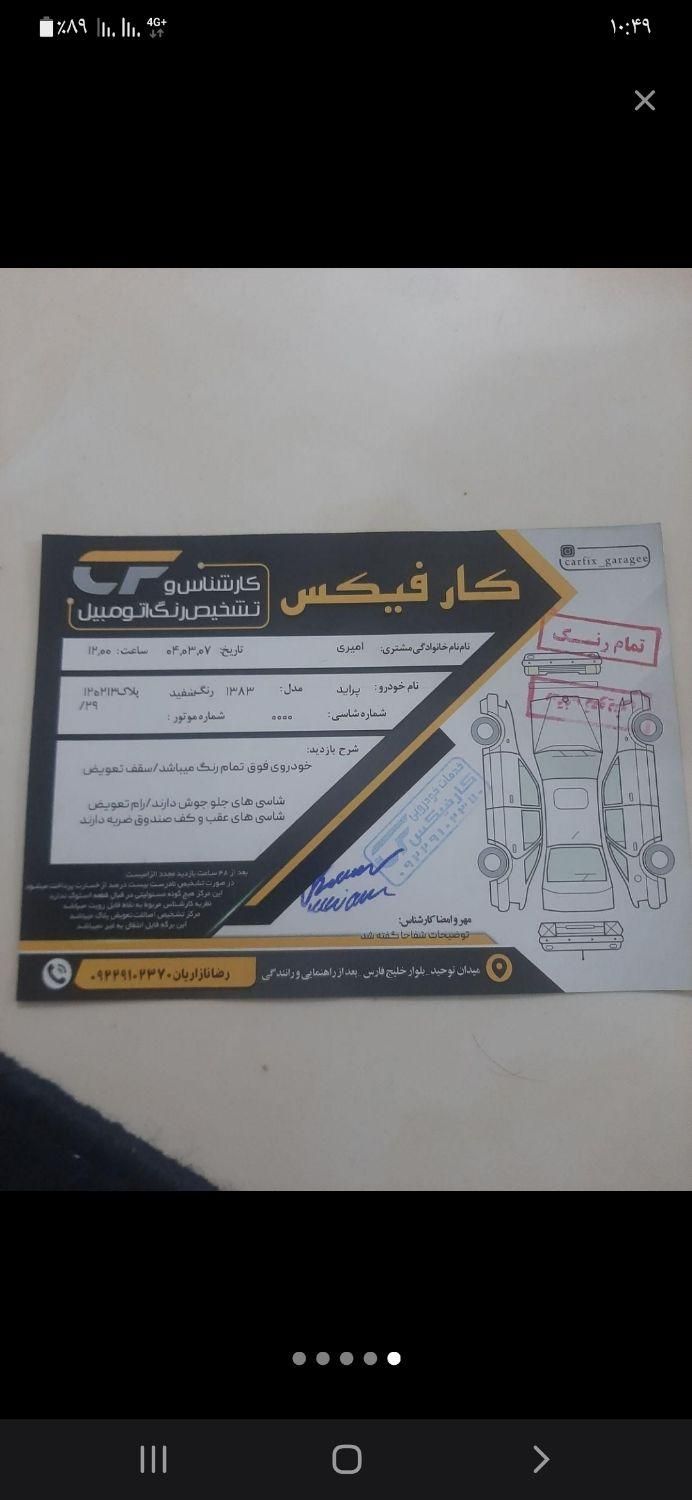 پراید صبا بنزینی - 1383