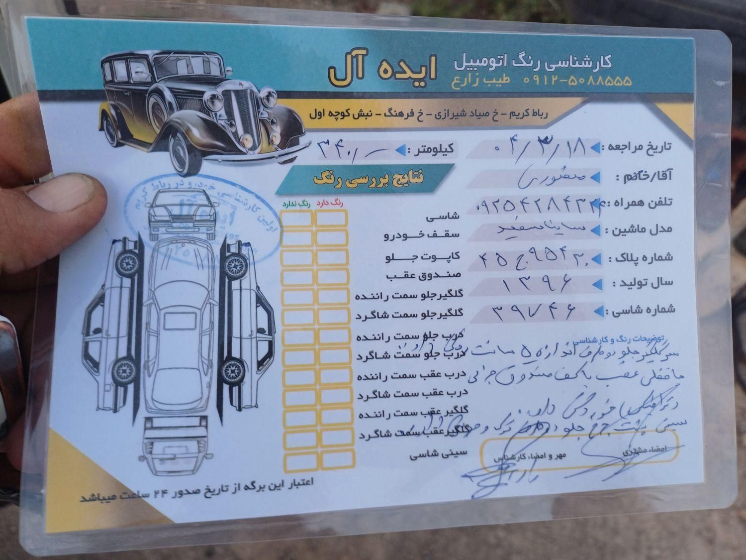 ساینا EX معمولی - 1396