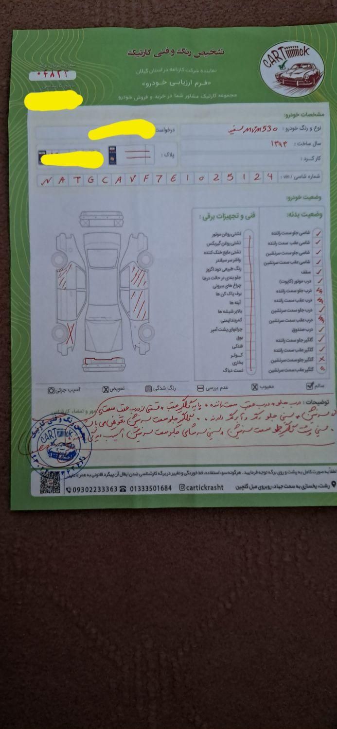 ام وی ام 530 دنده ای - 1393