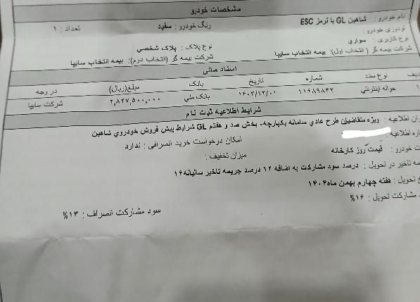 خودرو شاهین، GL آگهی ann_18712928