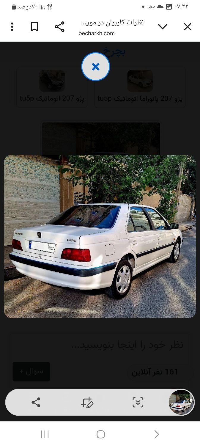 خودرو پژو، پارس آگهی ann_18713463