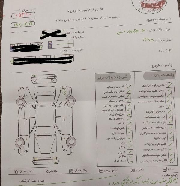 ام وی ام 110 سه سیلندر - 1388