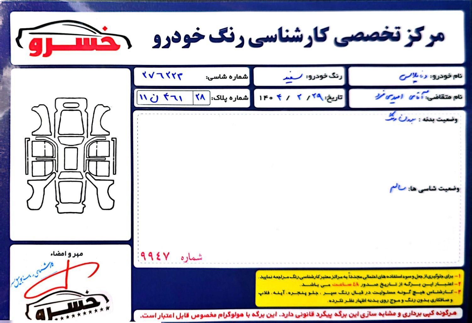 دنا پلاس تیپ ۲ سانروف ۴ ایربگ - 1399