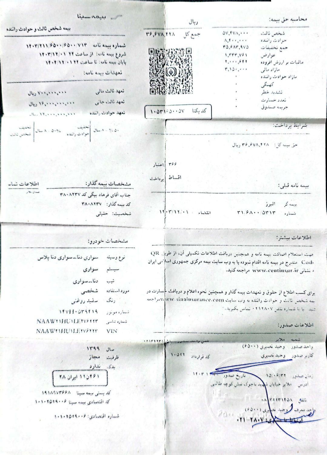 خودرو دنا، پلاس آگهی ann_18713877