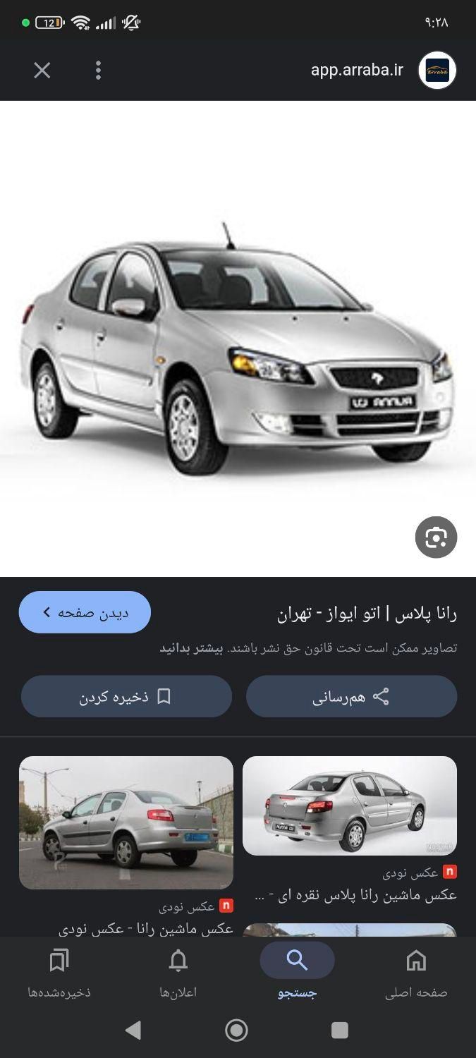 خودرو رانا، EL آگهی ann_18713881