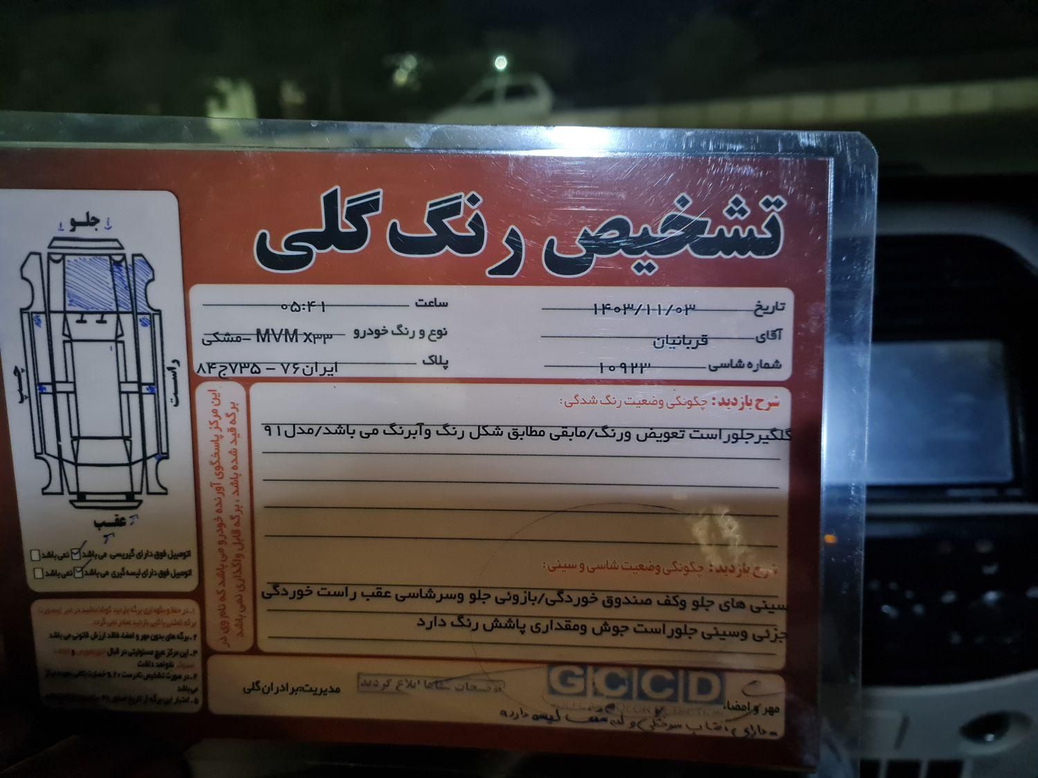 ام وی ام X33 دنده‌ای ساده - 1391