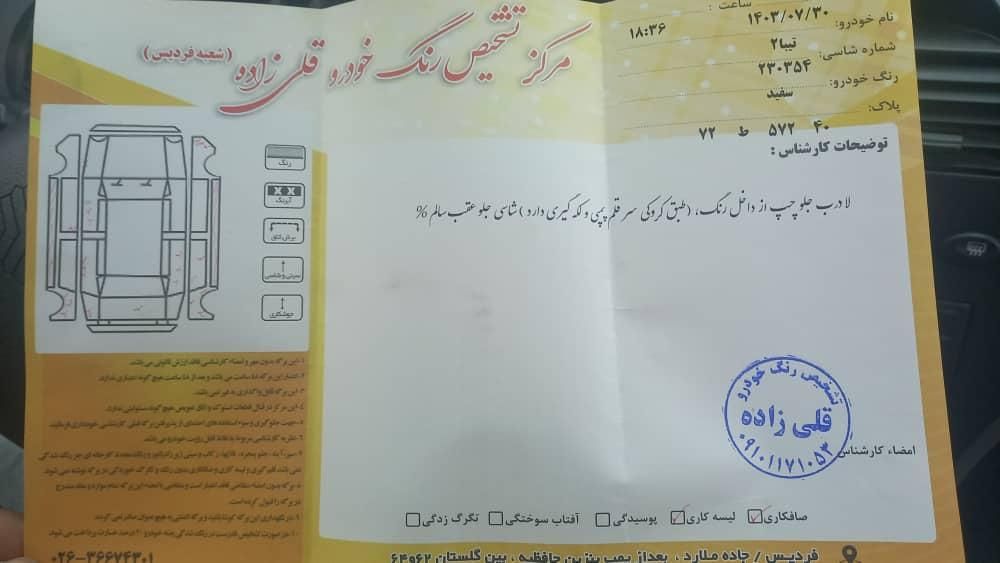 تیبا 2 EX رینگ آلومینیومی - 1398