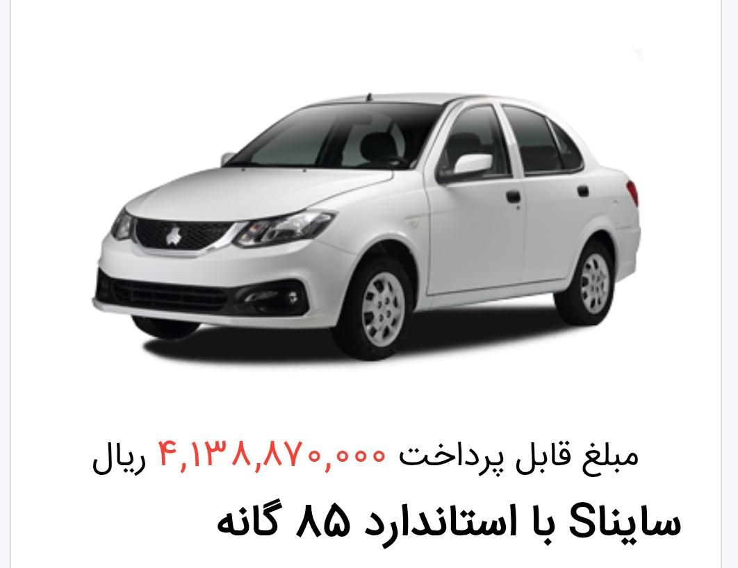 خودرو ساینا، S آگهی ann_18715617
