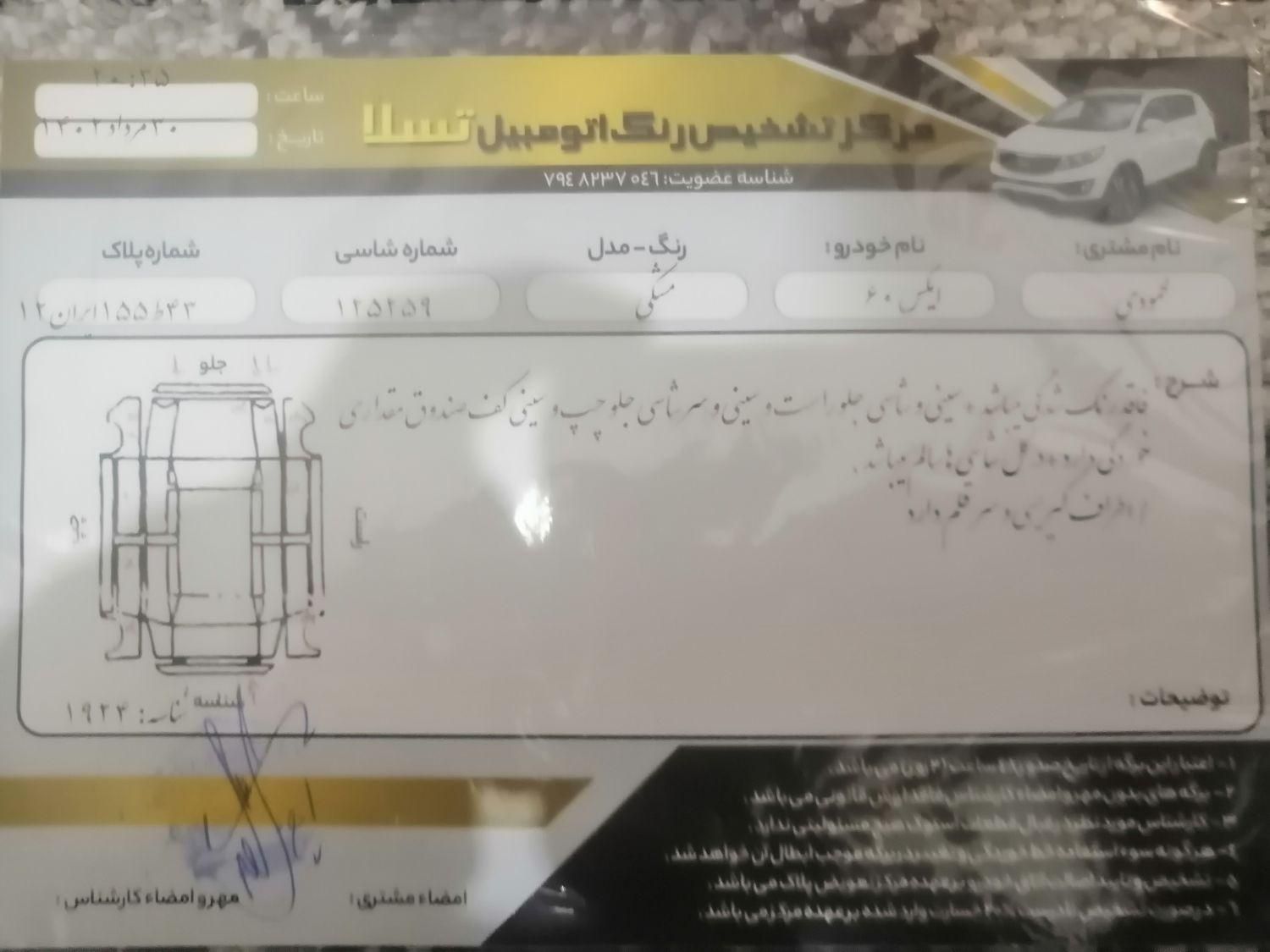 لیفان X60 دنده‌ای - 1394
