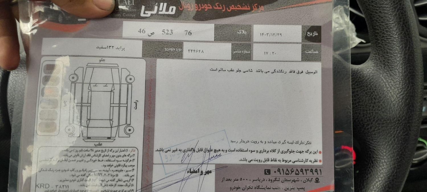 پراید 132 SE - 1397