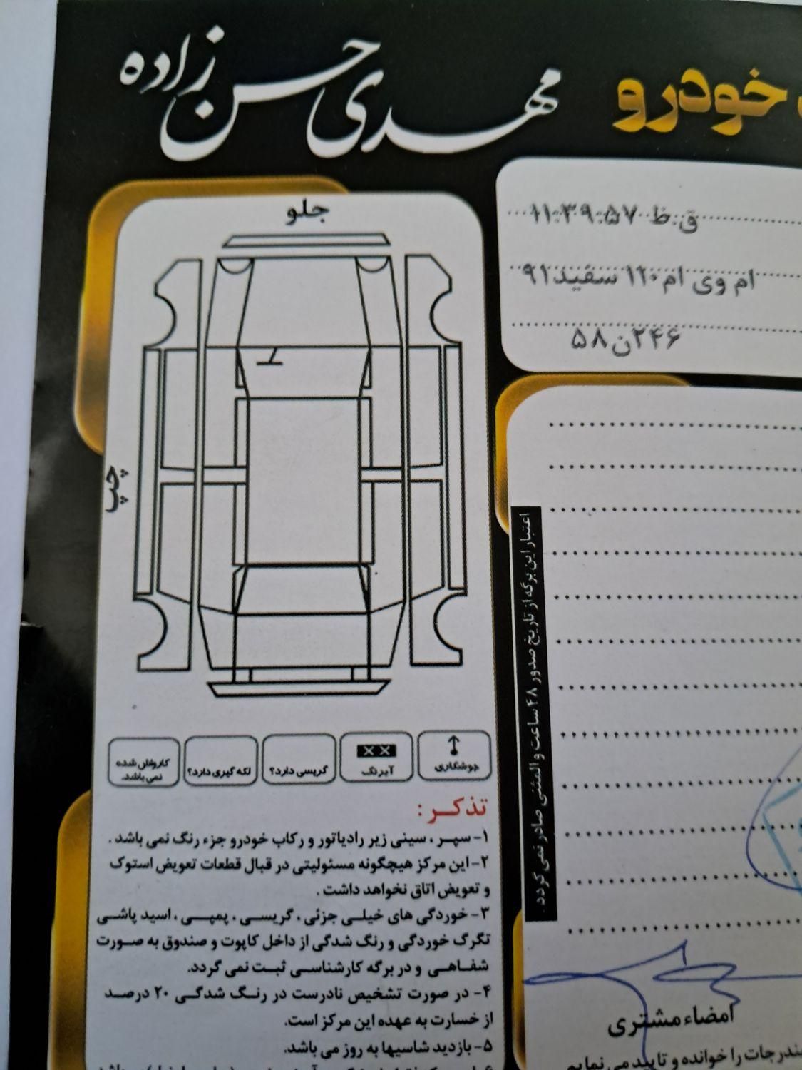 ام وی ام 110 چهار سیلندر دنده ای - 1391