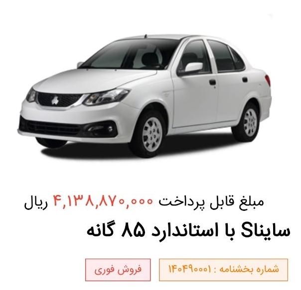 خودرو ساینا، S آگهی ann_18717086
