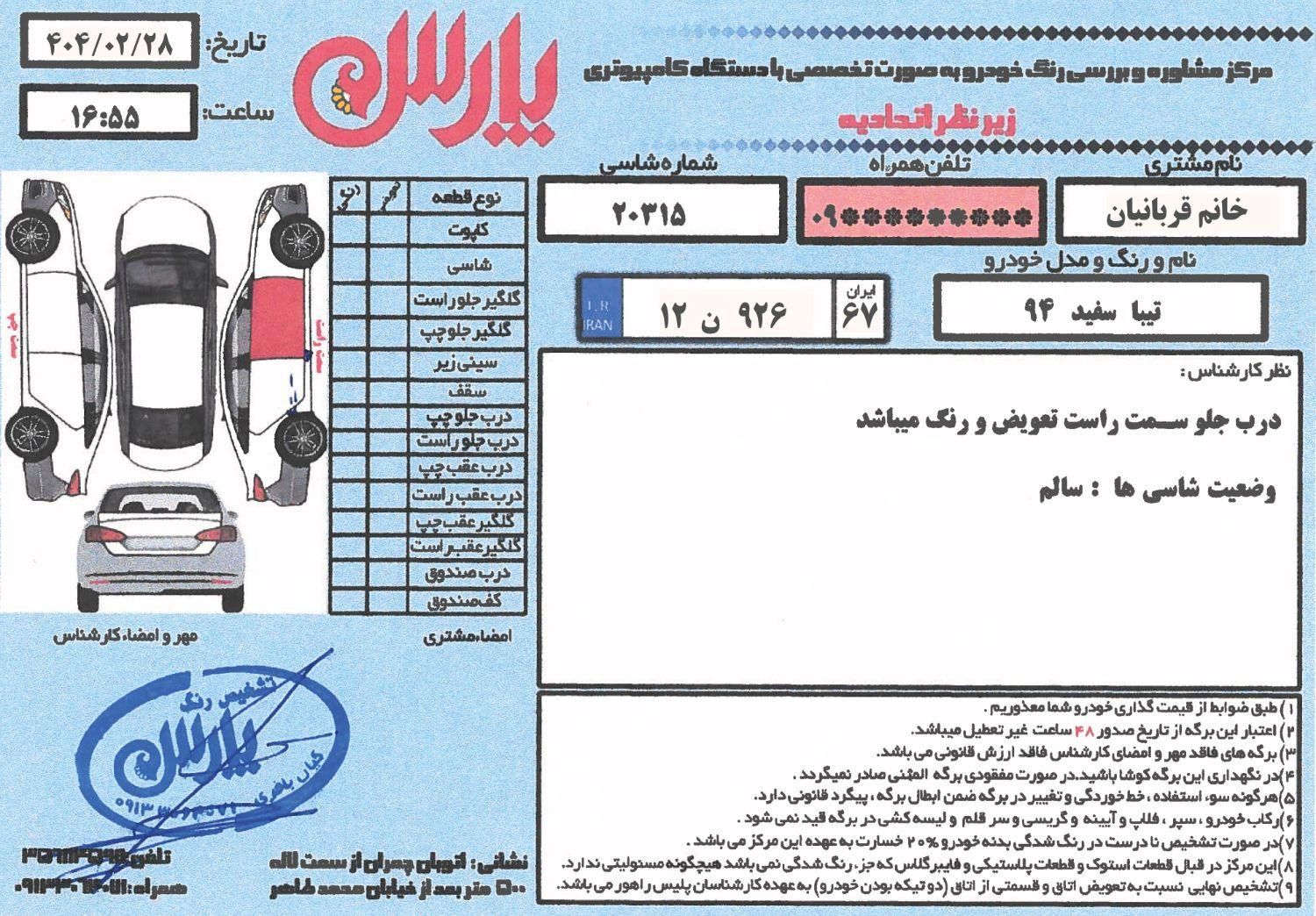تیبا صندوق دار SX - 1394