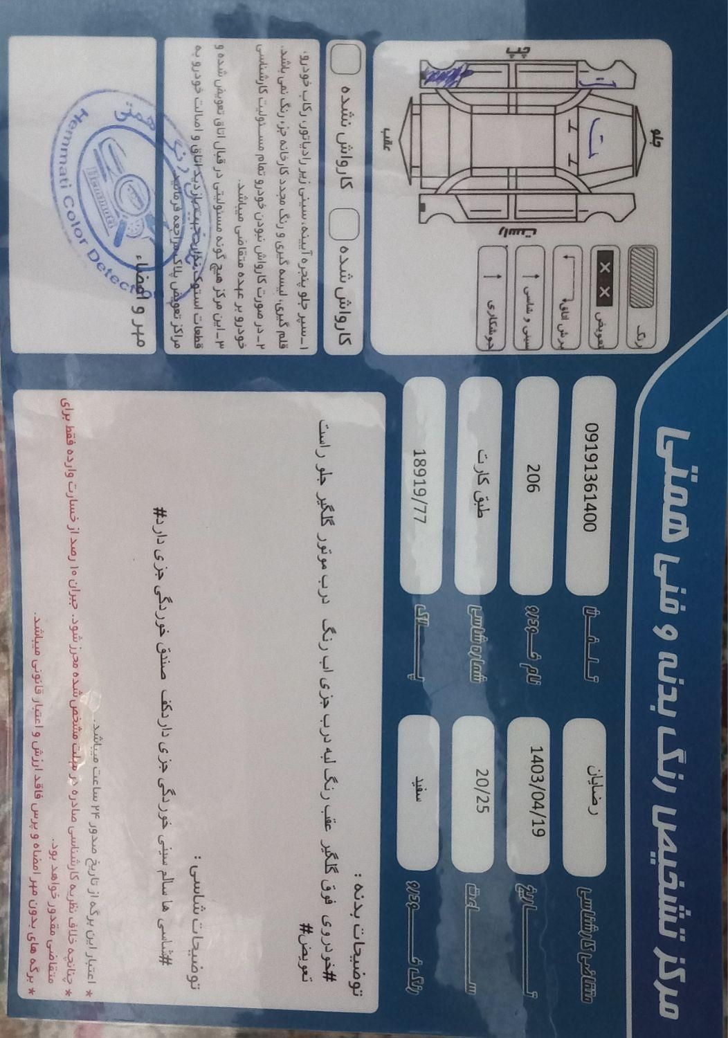 پژو ۲۰۶ صندوق دار v8 - 1389