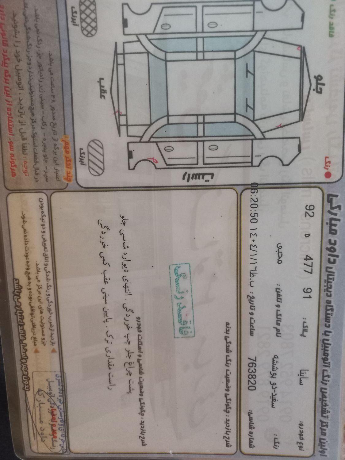 ساینا EX معمولی - 1397