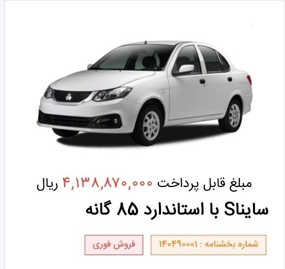 خودرو ساینا، S آگهی ann_18719130