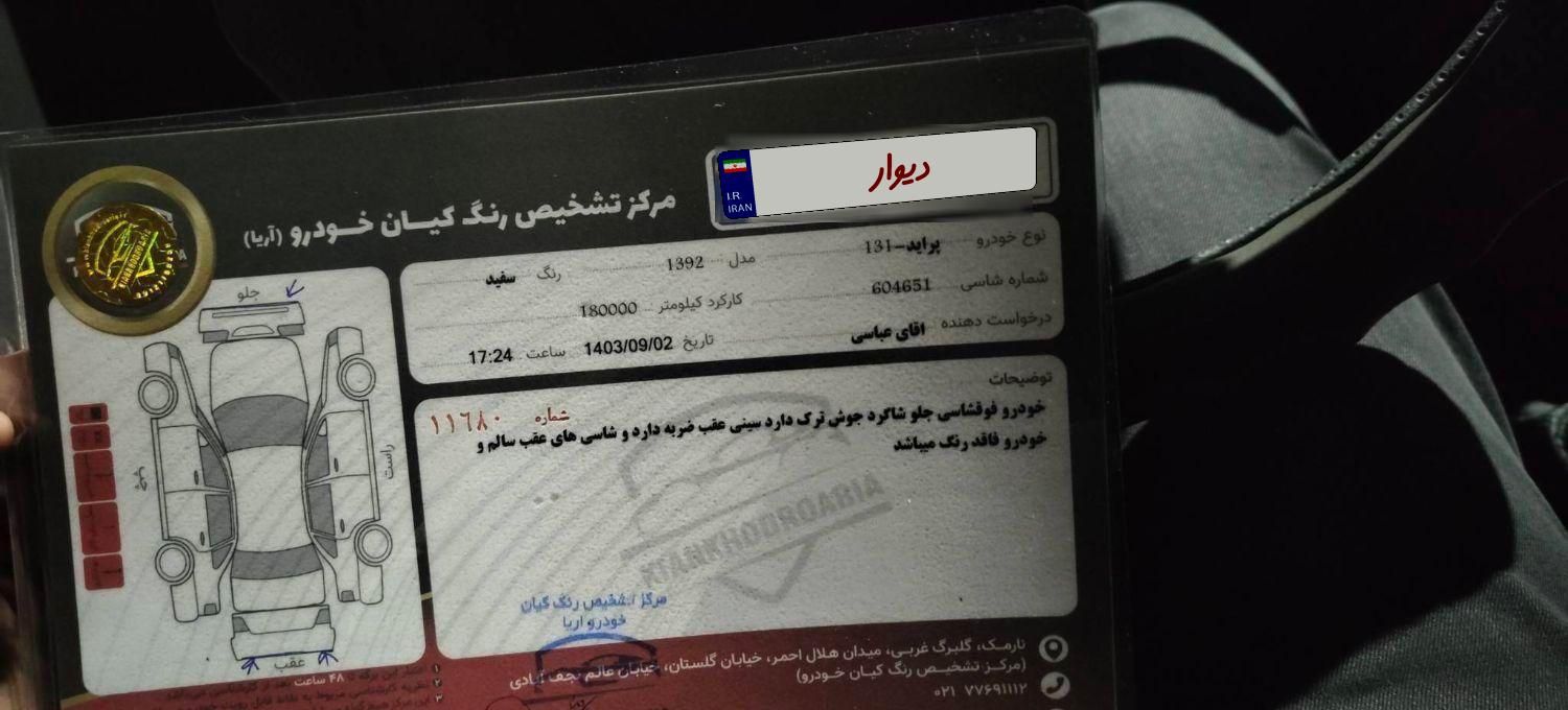 پراید 111 SE - 1392