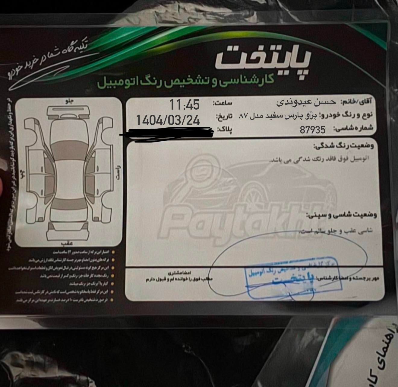 پژو پارس XU7ساده - 1387