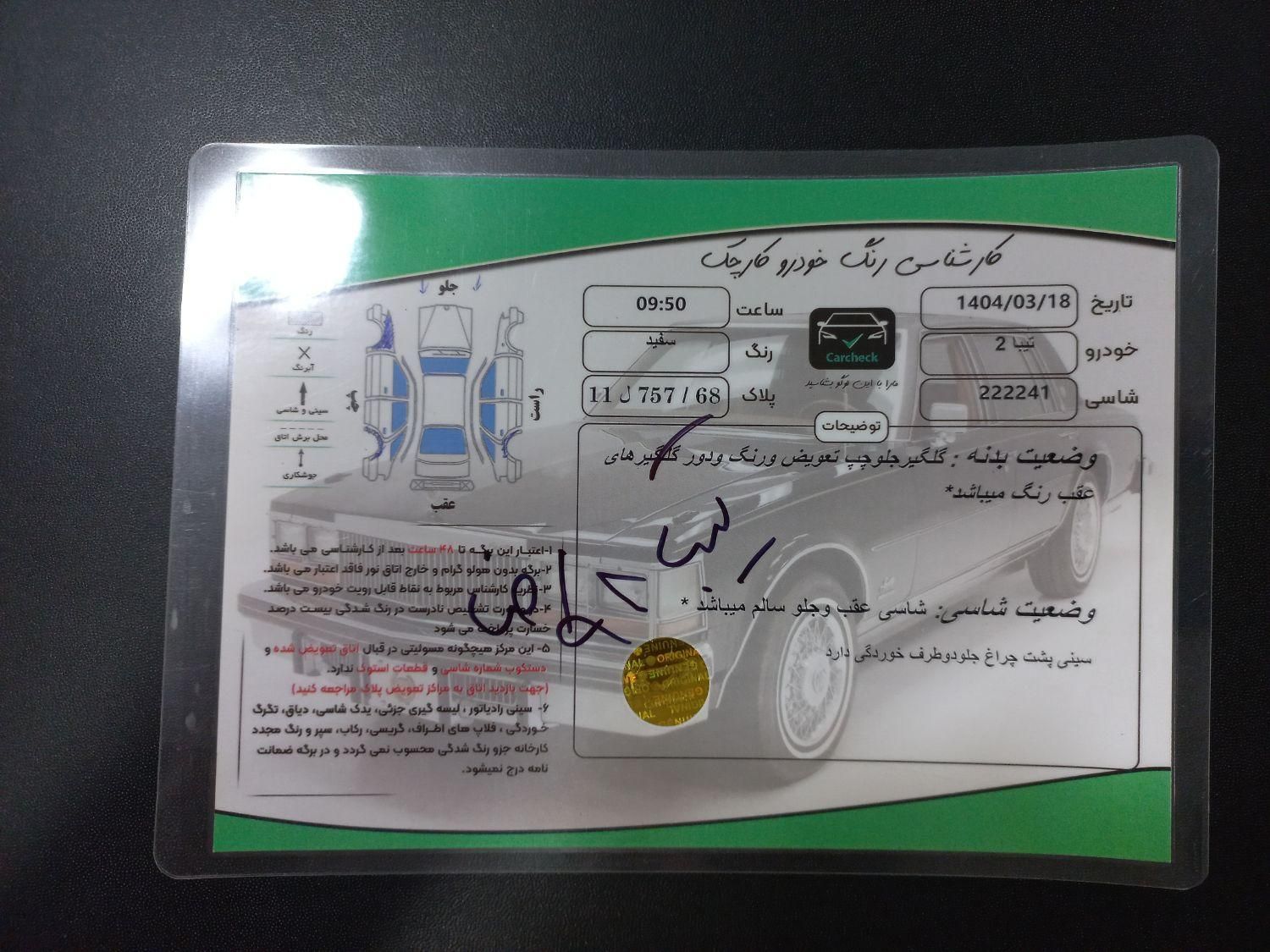 تیبا 2 EX رینگ آلومینیومی - 1398