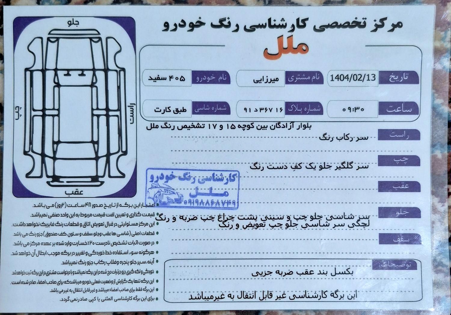 پژو 405 SLX بنزینی TU5 - 1399