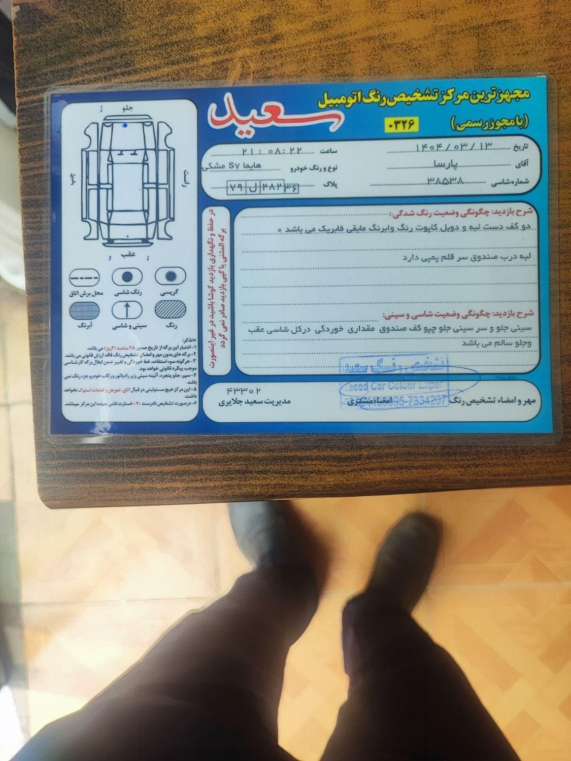 هایما S7 توربو 1.8 لیتر - 1397