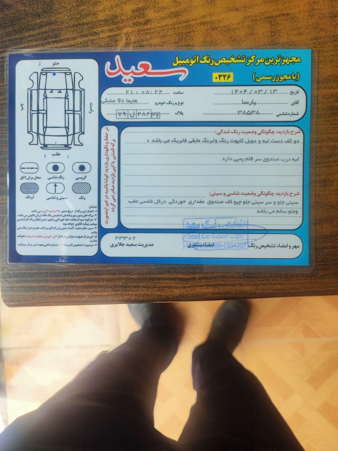 هایما S7 توربو 1.8 لیتر - 1397