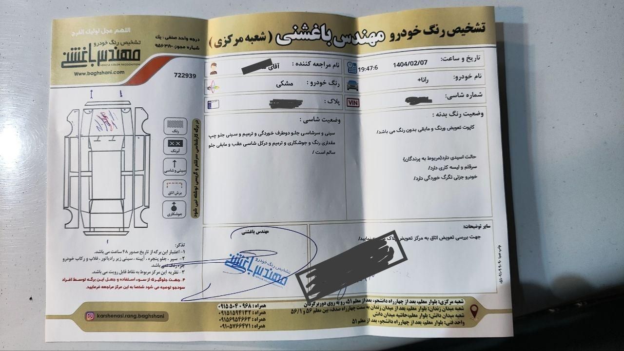 خودرو رانا، پلاس آگهی ann_18720810