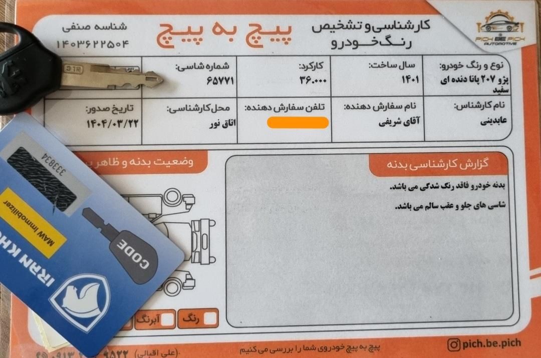 پژو 207 پانوراما دنده‌ای - 1401