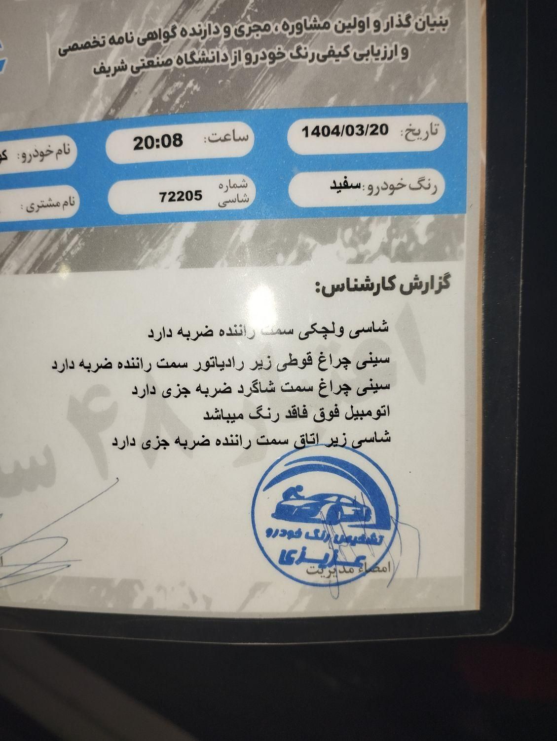 کوییک S پایه - 1402