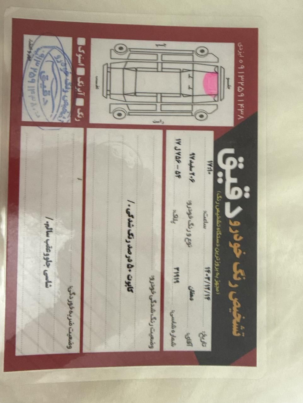 پژو 206 تیپ 2 - 1397
