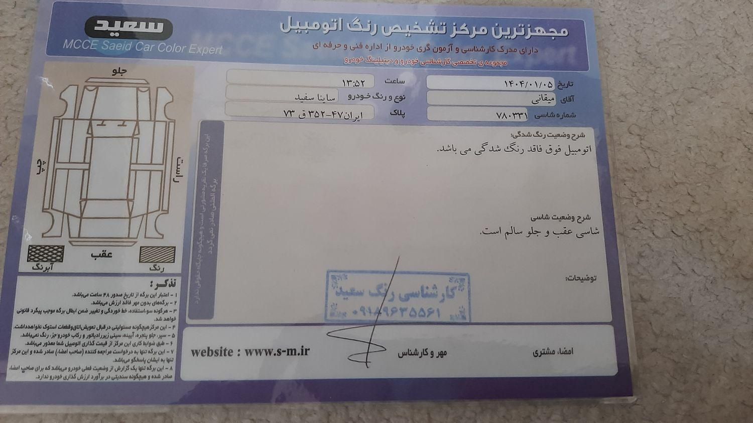 ساینا EX معمولی - 1401