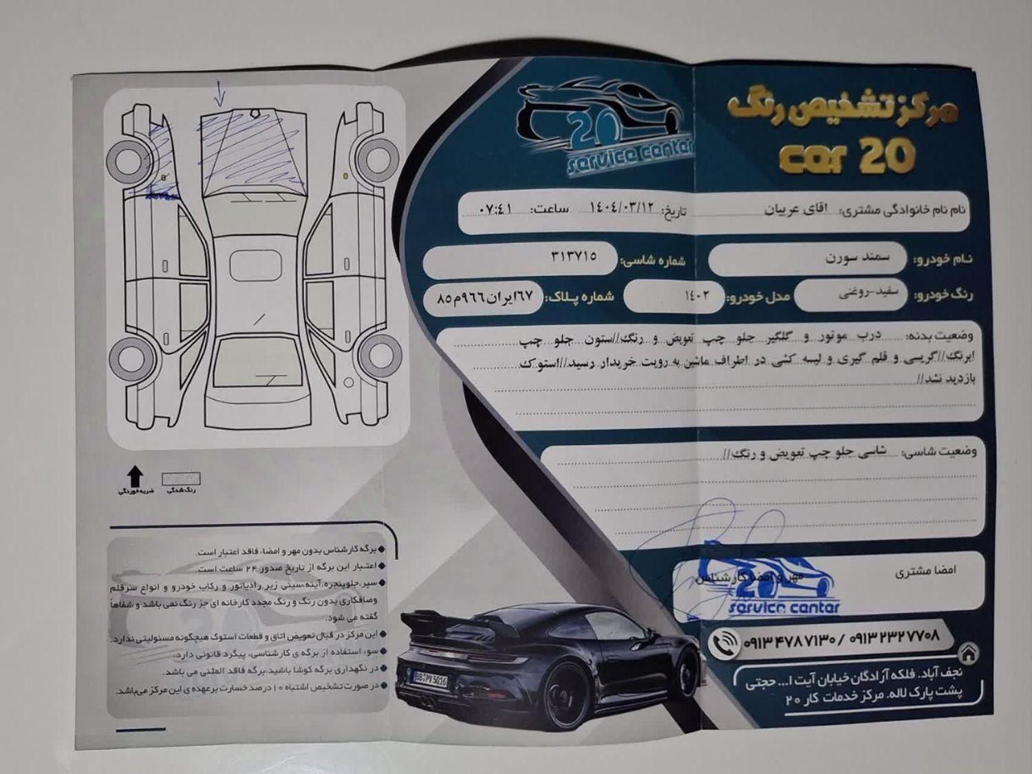 سمند سورن پلاس EF7 بنزینی - 1402