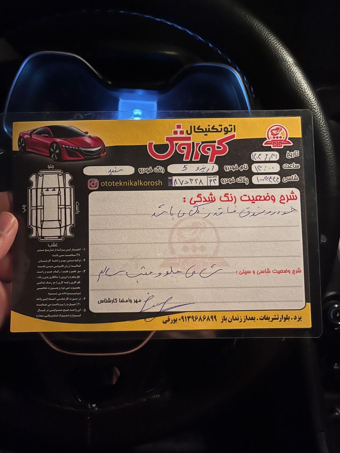 چری آریزو 5 اتوماتیک اکسلنت - 1395