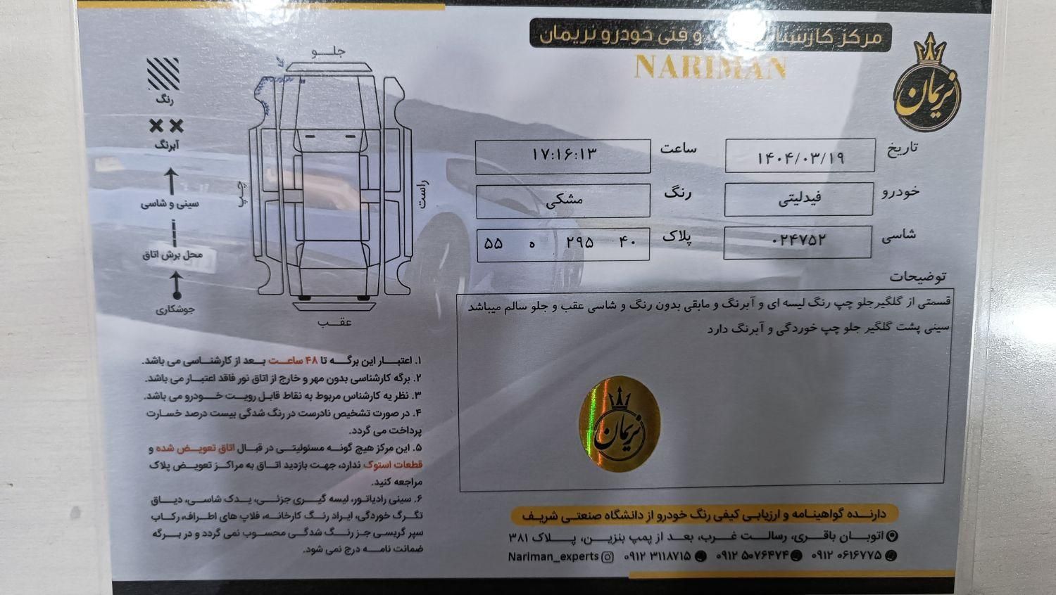 خودرو فیدلیتی، پرایم آگهی ann_18722536