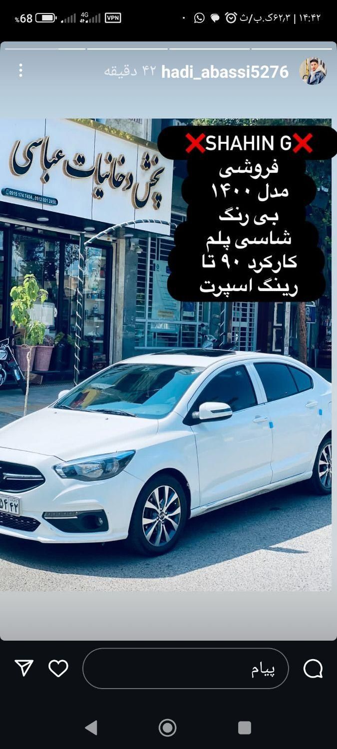 خودرو شاهین، G آگهی ann_18723475