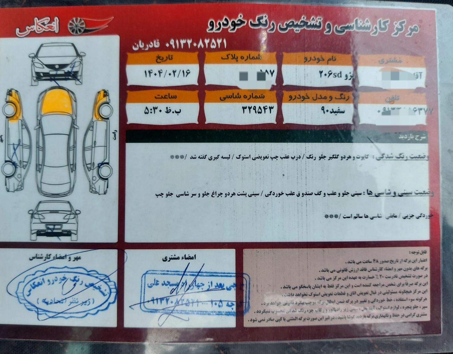 پژو ۲۰۶ صندوق دار v8 - 1390