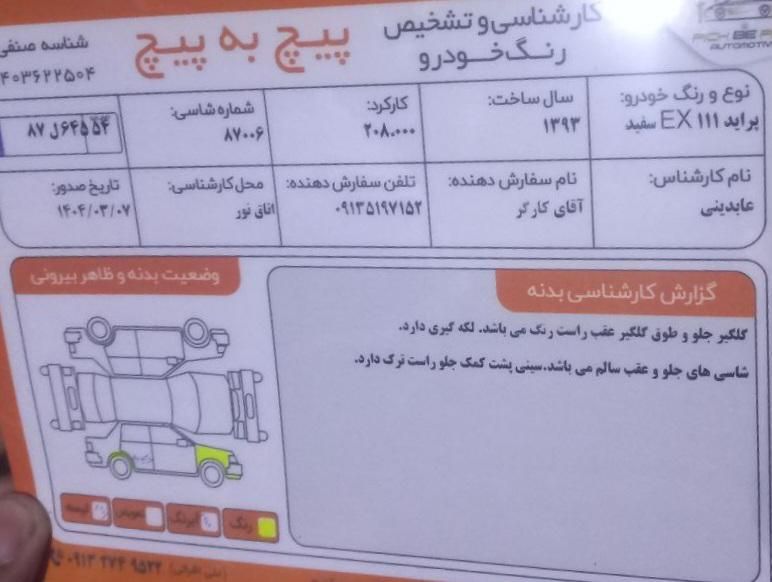 پراید 111 SE - 1393
