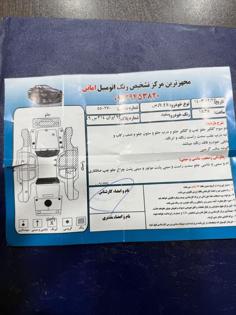 پژو پارس سال - 1394