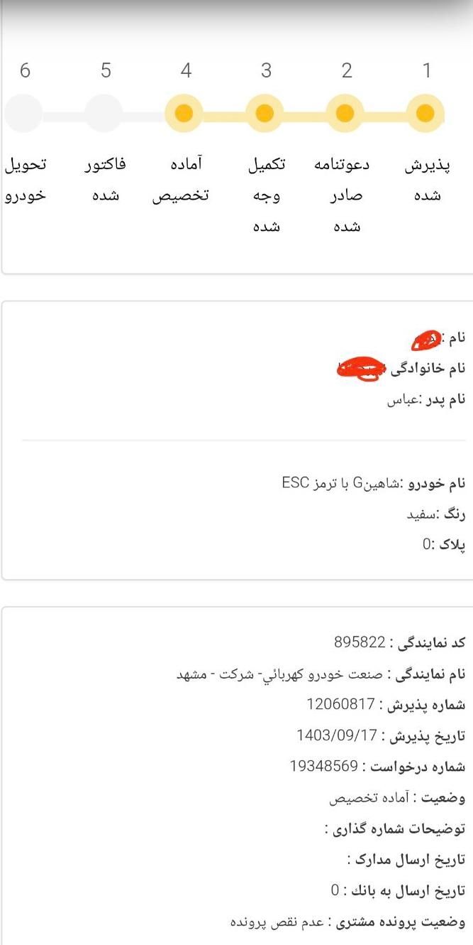 خودرو شاهین، G آگهی ann_18726352