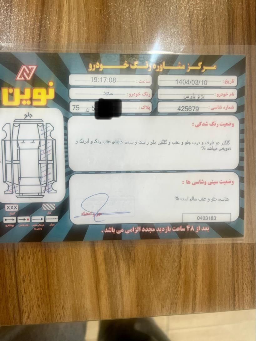 پژو پارس XU7P - 1401