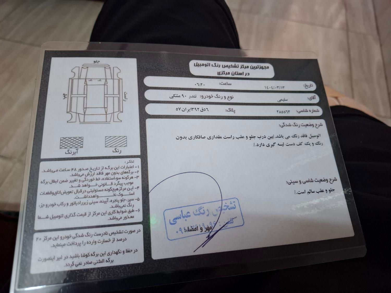 رنو پارس تندر گیربکس JHQ + مولتی مدیا - 1395