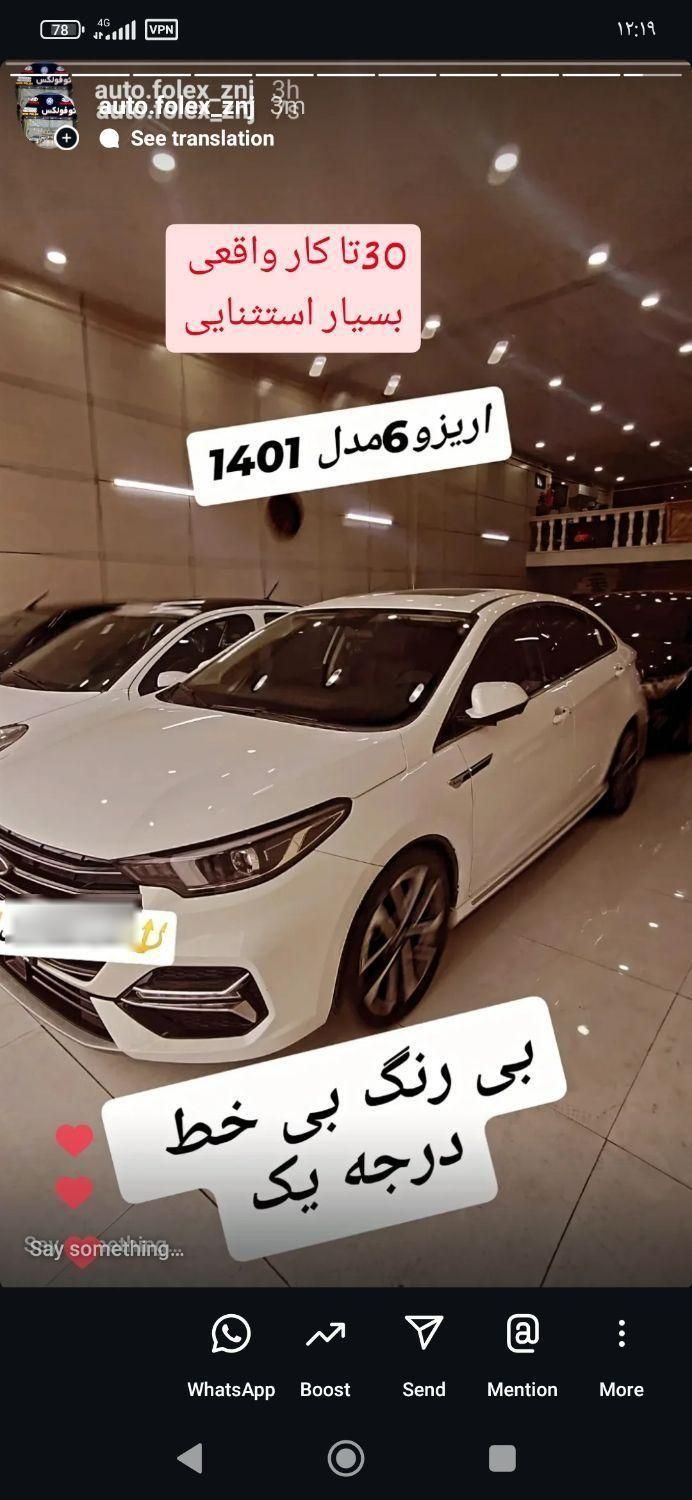 خودرو چری، آریزو 6 آگهی ann_18727650
